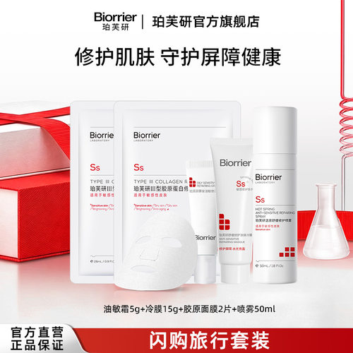 珀芙研紧致修护尝鲜小美盒