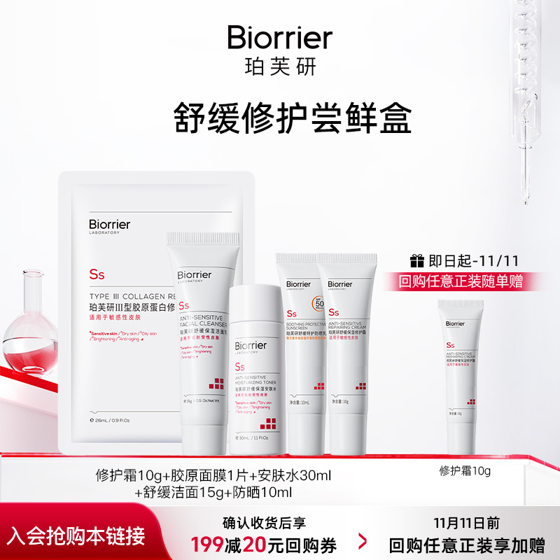 珀芙研会员舒缓修护尝鲜小美盒