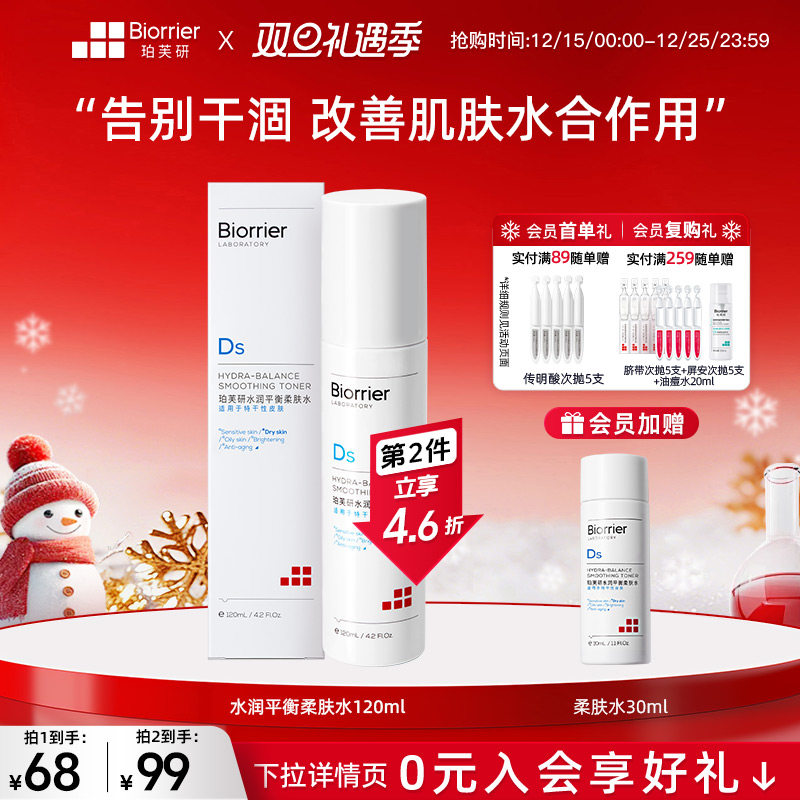 珀芙研水润平衡柔肤水干皮敏感肌舒缓干燥密集补水修护保湿爽肤水