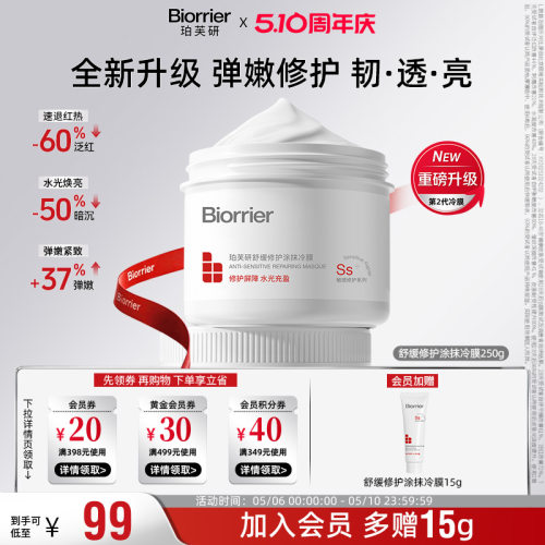 【全新升级】珀芙研舒缓修护涂抹冷膜大白罐修护紧致提亮面部泥膜