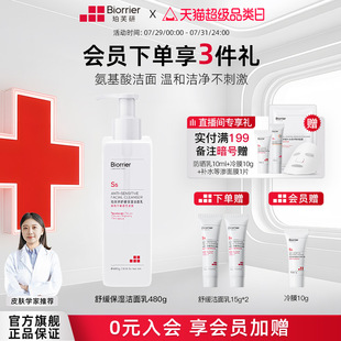 珀芙研舒緩保濕 油皮洗面奶男女 敏感肌溫和低泡沫清潔干皮 潔面乳
