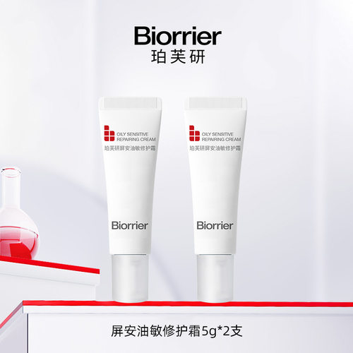 【顺买】珀芙研屏安油敏修护霜5g*2 油敏痘修护控油728霜新升级