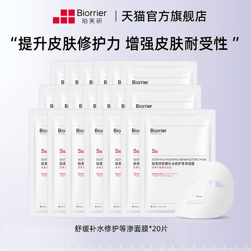 珀芙研舒缓补水修护等渗面膜