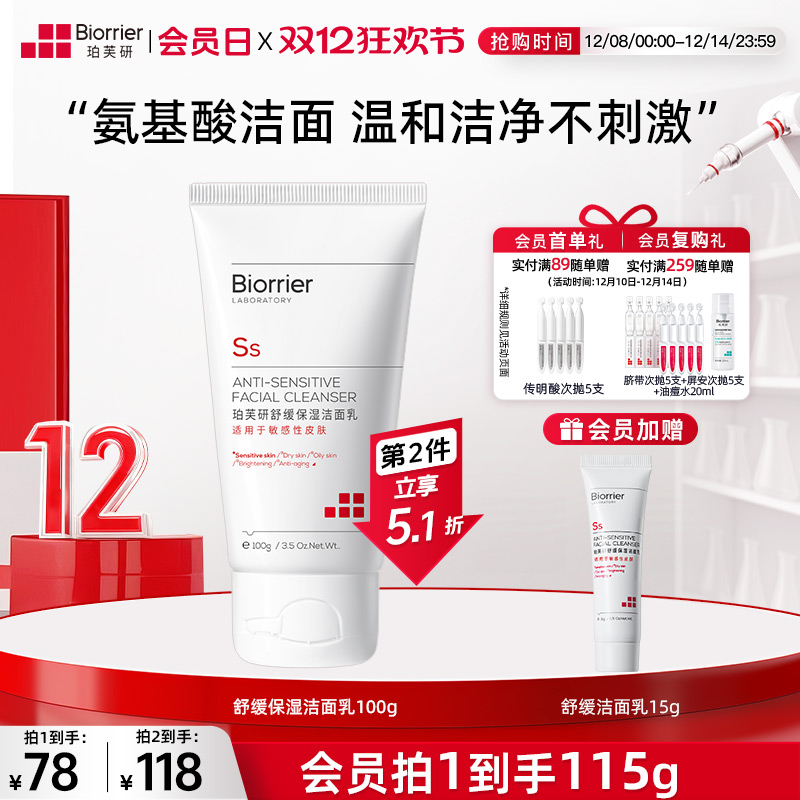 珀芙研舒缓保湿洁面低泡温和