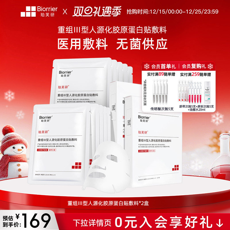 珀芙研医用重组Ⅲ型人源化胶原