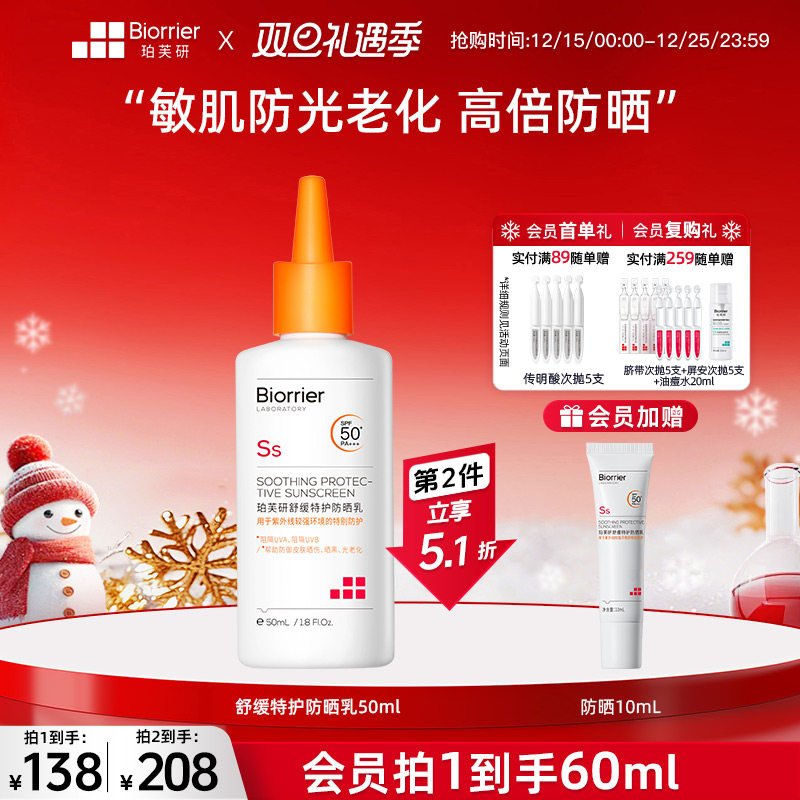 珀芙研防光老化面部防晒乳50ml