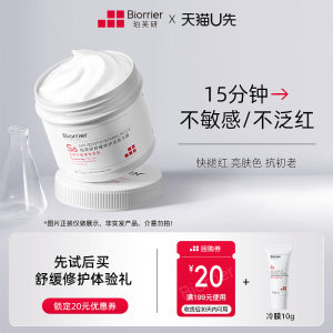 珀芙研旗舰店U先入仓珀芙研舒缓修护涂抹冷膜10g 补水保湿熬夜修护紧致