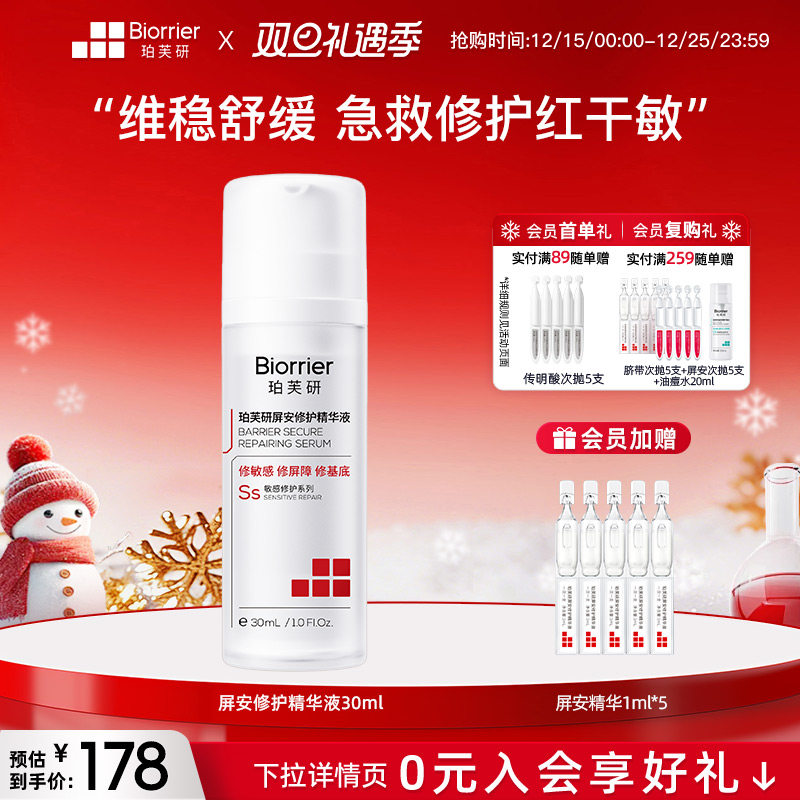 珀芙研祛痘控油紧致修护