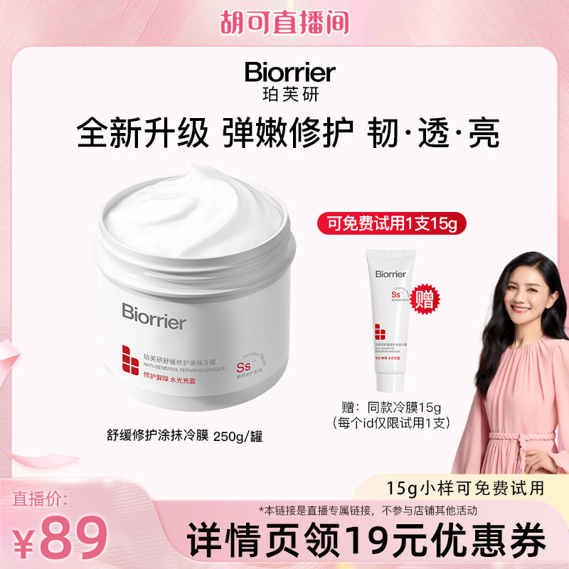 【全新升级】珀芙研舒缓修护涂抹冷膜大白罐修护紧致提亮面部泥膜