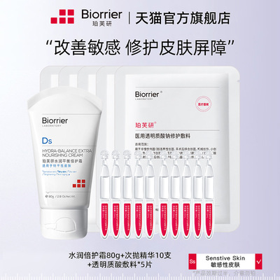 倍护霜80g+次抛精华10支+敷料5片