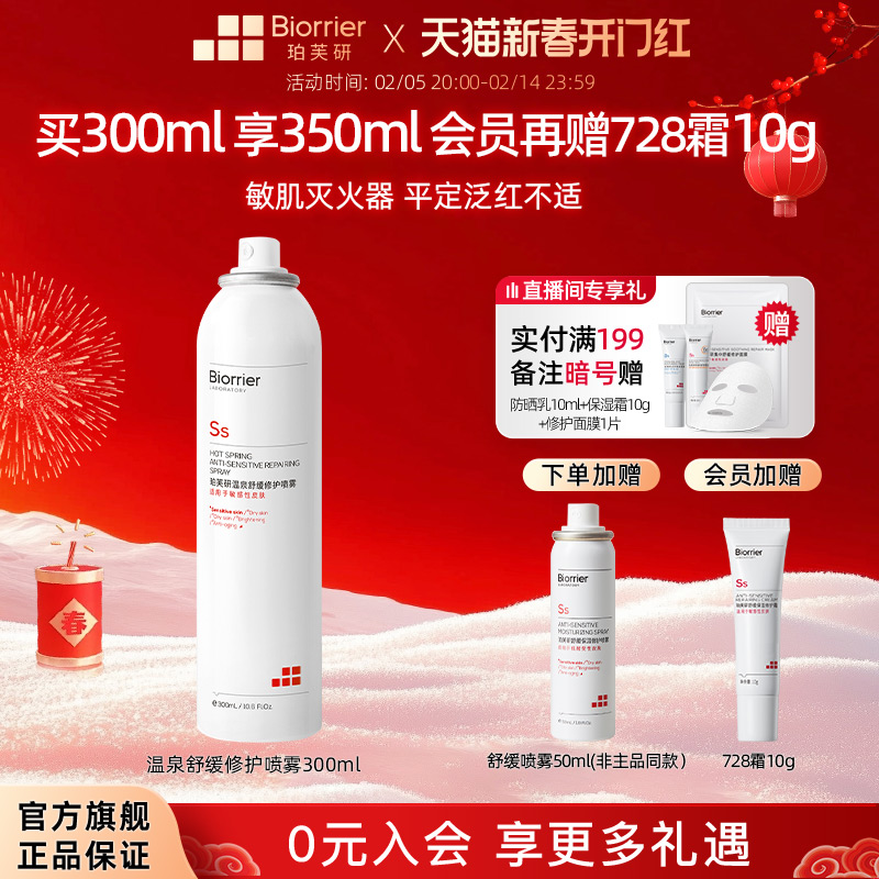 珀芙研舒缓修护喷雾温泉水补水保湿爽肤水敏感肌改善干燥泛红湿敷