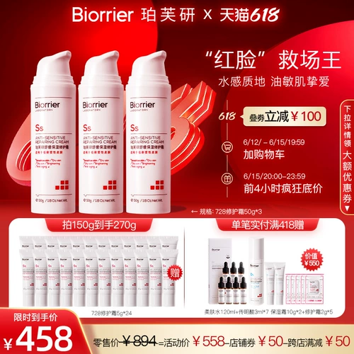 [618 День категории] Persanyan успокаивающий увлажняющий ремонтный крем 50G*3 Барьер Yumin Red Face 728 Cream