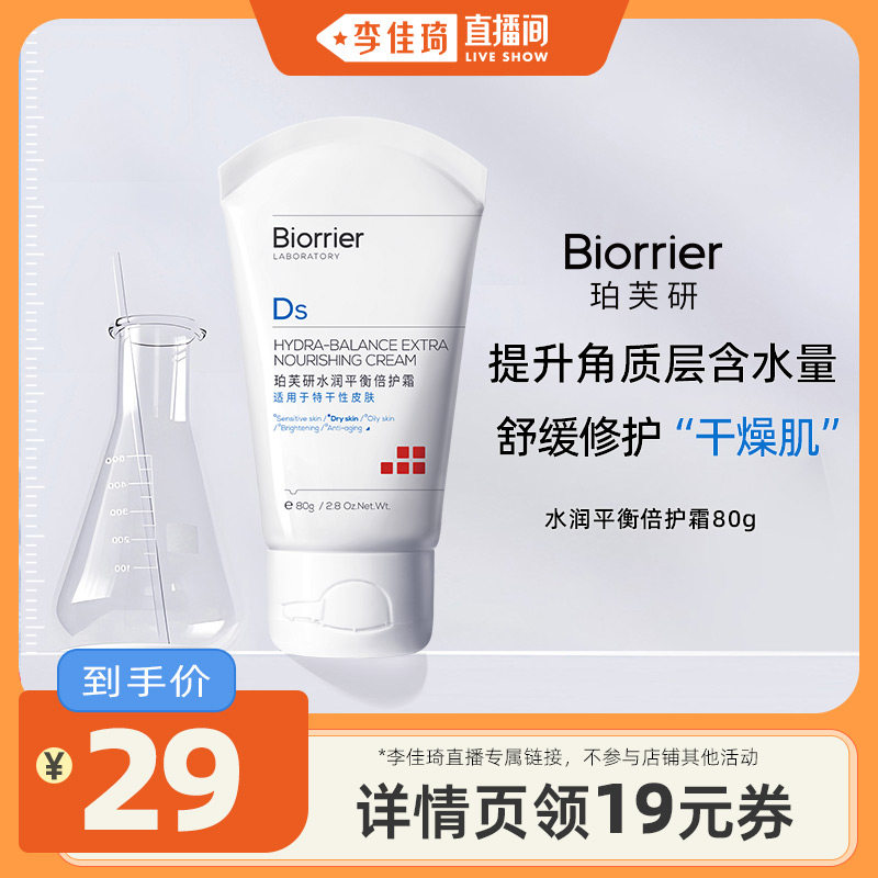 珀芙研水润保湿倍护面霜干皮敏肌