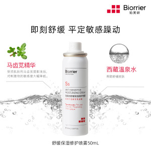 珀芙研舒缓保湿修护喷雾50mL 补水爽肤水化妆水TK