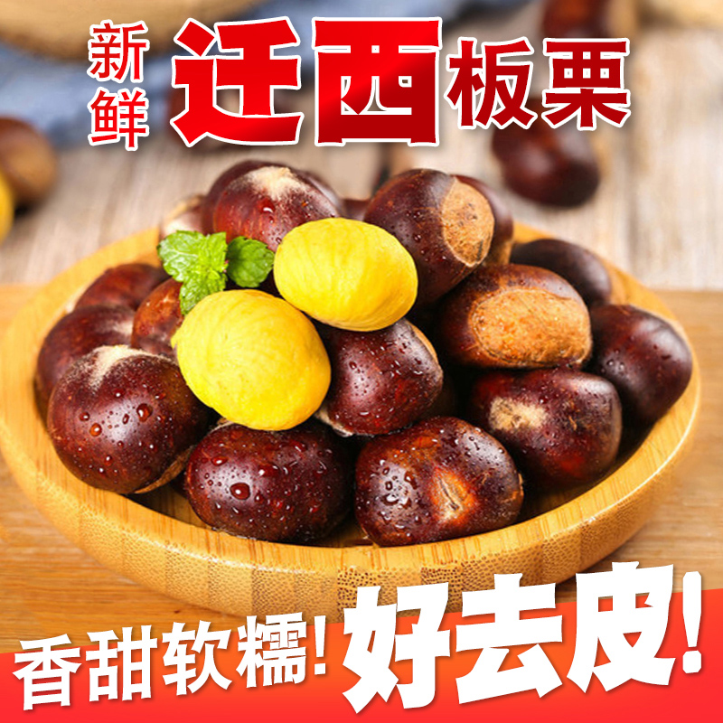 批发新鲜板栗迁西软糯香甜