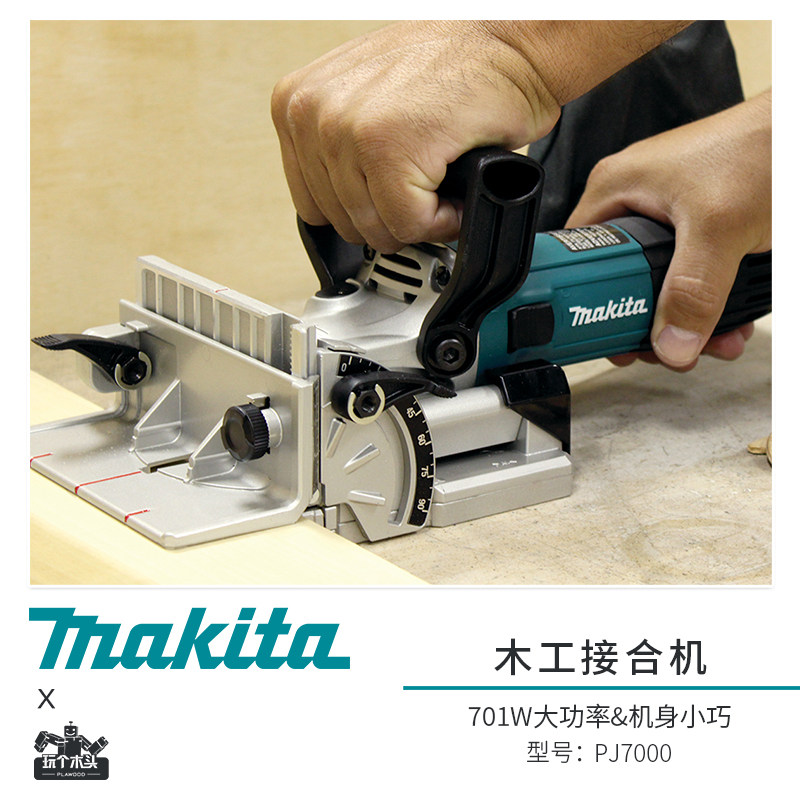 makita牧田PJ7000木工接合机开榫机柠檬片饼干机榫卯连接拼板开槽