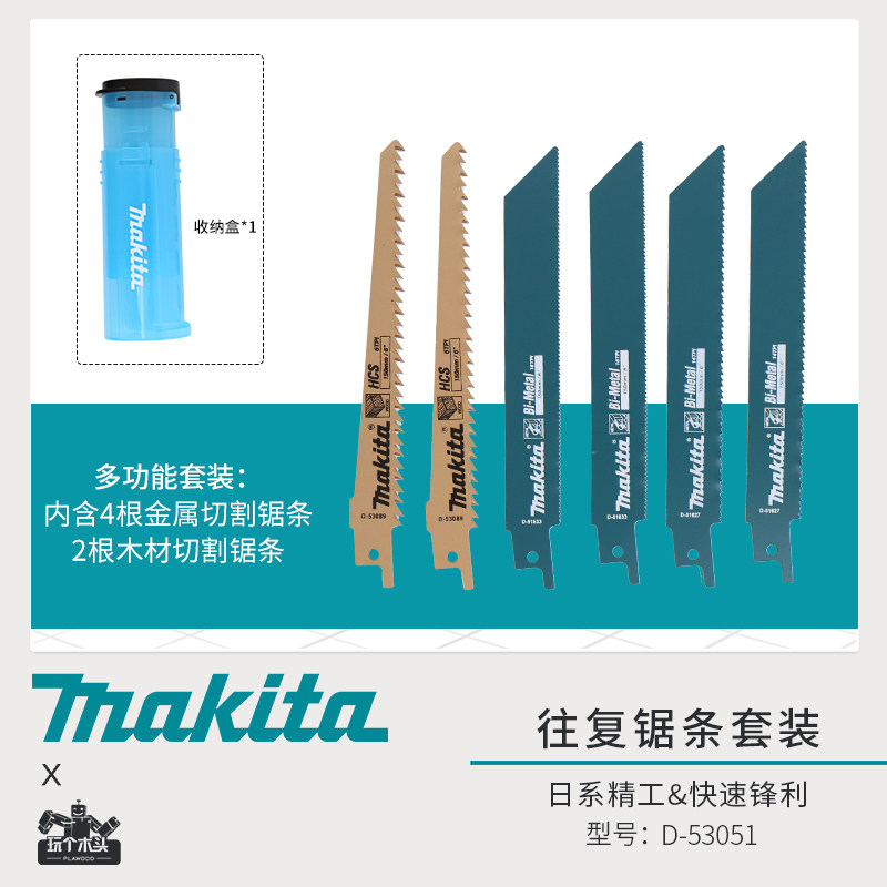牧田往复锯片锯条电缆切割刀图片