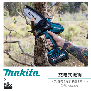 牧田充电式 40V小型修剪锯6寸链条锯 伐木锯UC029G无刷电链锯手持式