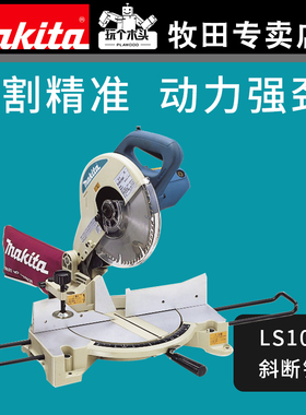 牧田锯铝机10寸255MM多功能界铝机LS1030N铝材木材切割机LS1040