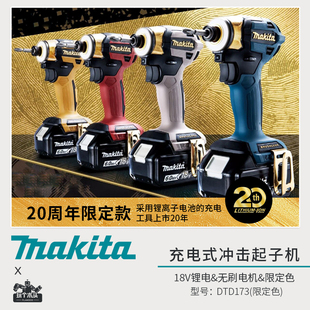 牧田TD173限定款充电式起子机18V无刷电动螺丝刀冲击批多功能起子