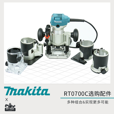 牧田原装多功能修边机配件