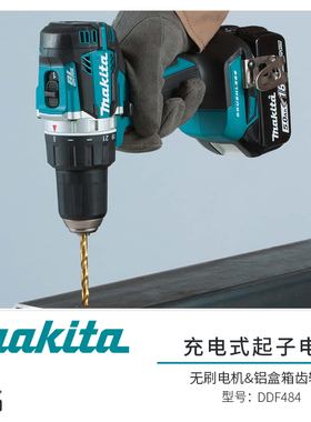 牧田DDF484/483充电式家用多功能手电钻冲击钻电动螺丝刀打孔机