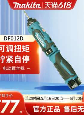 MAKITA牧田充电式冲击起子机TD022DSE折叠螺丝DF012DSE电动工具