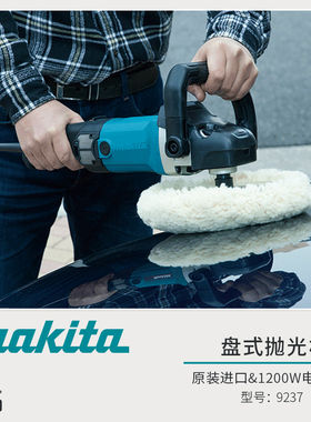 进口日本makita牧田9227CB抛光机9237CB汽车美容调速打蜡机