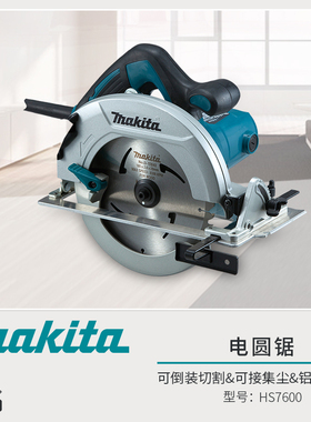 牧田电圆锯7寸木工手提锯HS7600大功率电锯倒装圆盘锯电动工具