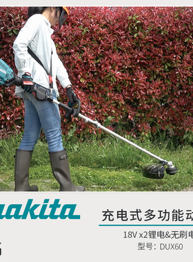 牧田DUX60Z锂电无刷打草机割草机充电式36V多功能动力头耕种机