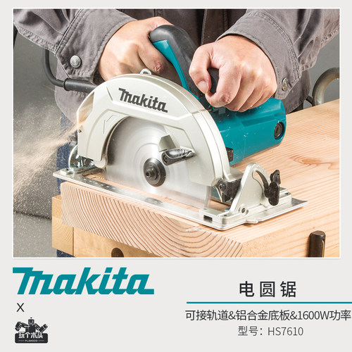 牧田电圆锯轨道锯大功率多功能