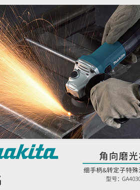 牧田100MM角向磨光机9553HN/HB多功能打磨切割机抛光机GA4030/31