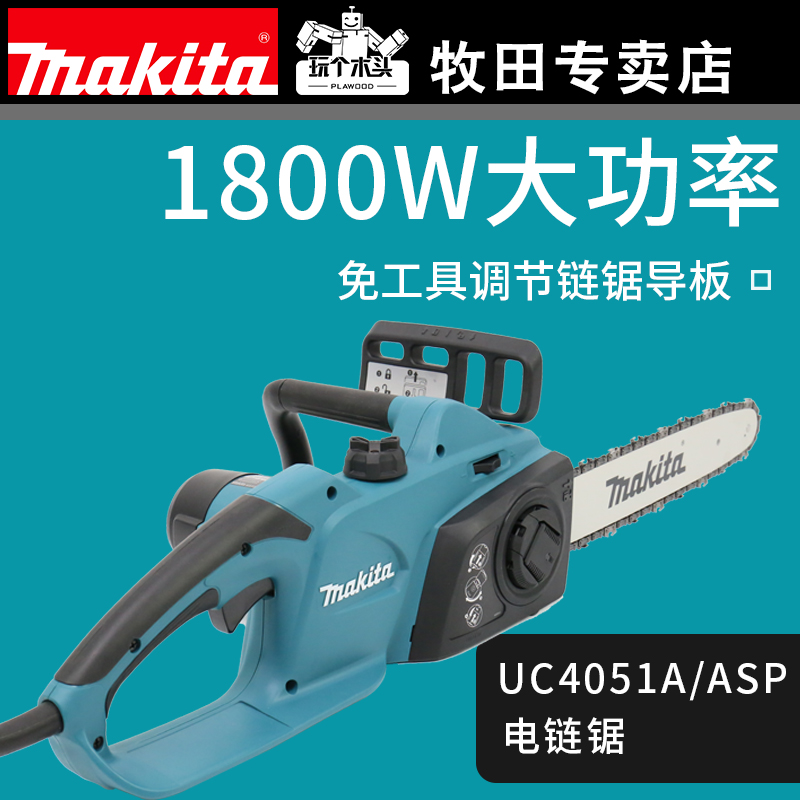 日本牧田电链锯uc4041asp冰雕根雕伐木锯链条锯木工手提电锯子