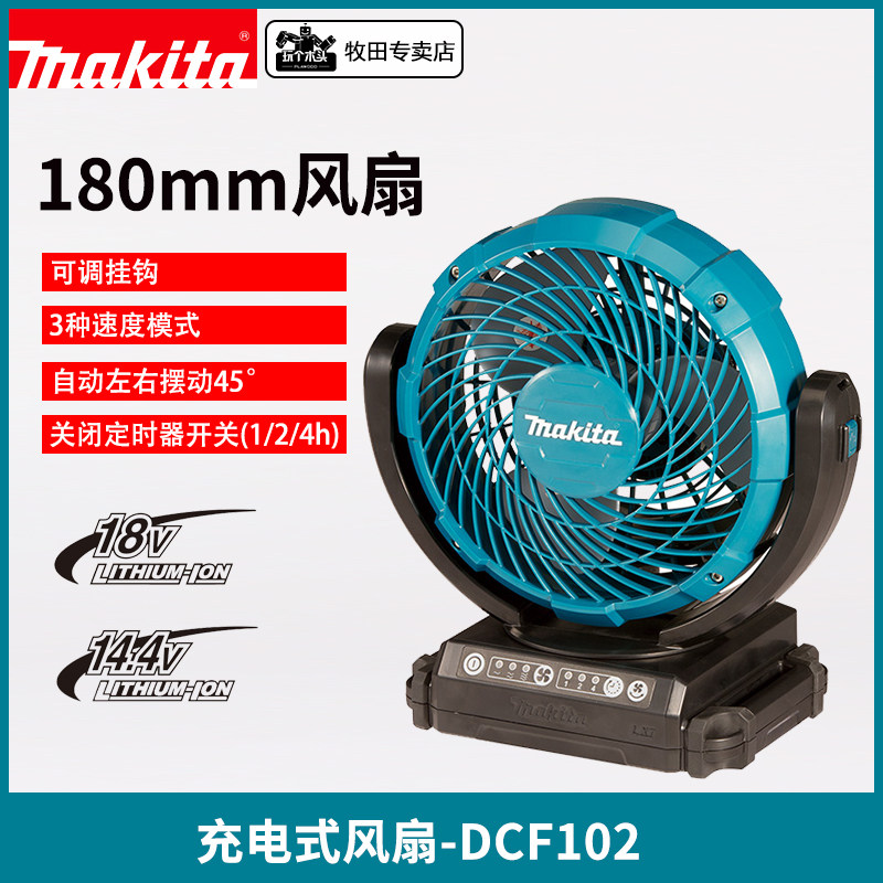 牧田电风扇dcf102z雪峰风扇snowpeak锂电户外野营露营车载电风扇