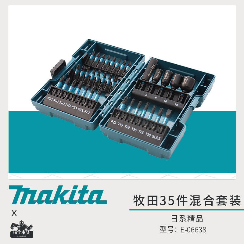 魔盒螺丝批头套装牧田