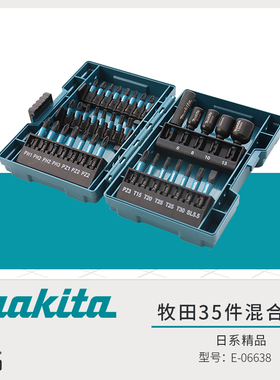 牧田33件螺丝批头套装E-06622电动螺丝刀电批头起子头批嘴螺丝刀