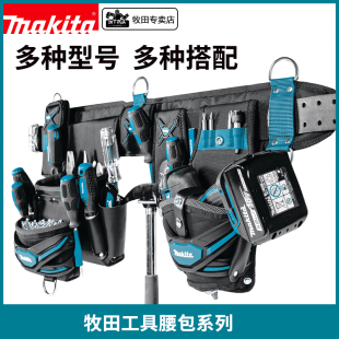 牧田工具腰包波兰进口水电工维修多功能腰间小挂包收纳包工具袋