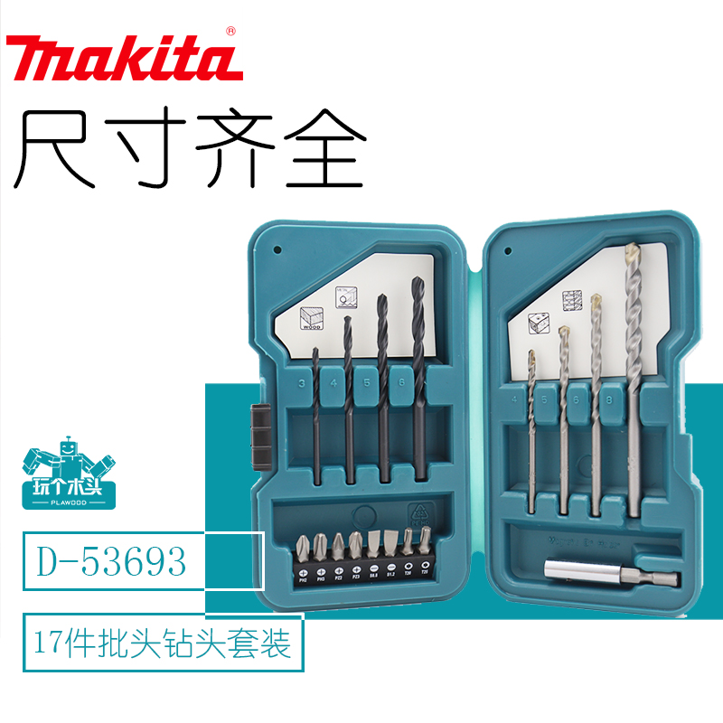 正品牧田Makita组合工具套装钻头批头手动工具多功能组合装17件套