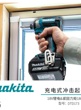 牧田TD173充电式起子机18V无刷电动螺丝刀冲击批多功能起子电钻