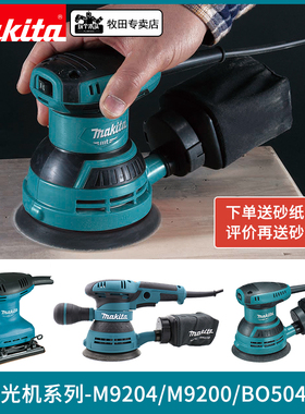 牧田盘式砂光机M9204B木材油漆腻子方型打磨机M9200B砂纸机M9202B