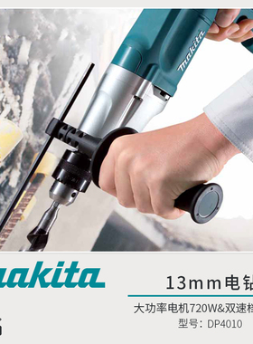 牧田13MM手电钻DP4011进口工业级DP4001大功率DP4010多功能手枪钻