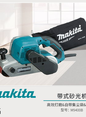 牧田砂带机M9400B手提式砂光机地板平面坦克机木工打磨机电动工具