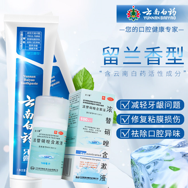 金口馨浓替硝唑含漱液100ml正品y嗽口臭苦干口腔溃疡科专用药杀菌