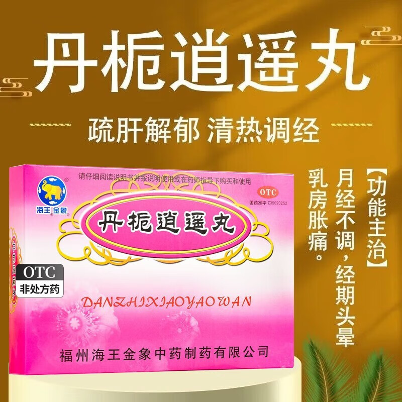 丹栀逍遥丸消散丸正品官方旗舰店非北京同仁堂仲景消遥丸疏肝健脾