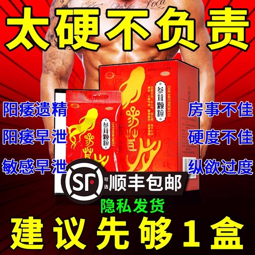 神鹿牌参茸颗粒正品旗舰店壮阳男士补肾药茸参益肾胶囊茸叁胶襄8-封面