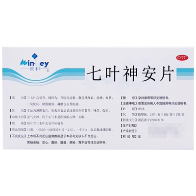 【维和】七叶神安片50mg*24片/盒