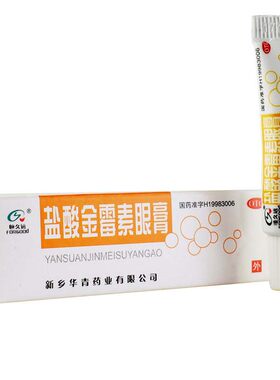 【恒久远】盐酸金霉素眼膏0.5%*2g*1支/盒