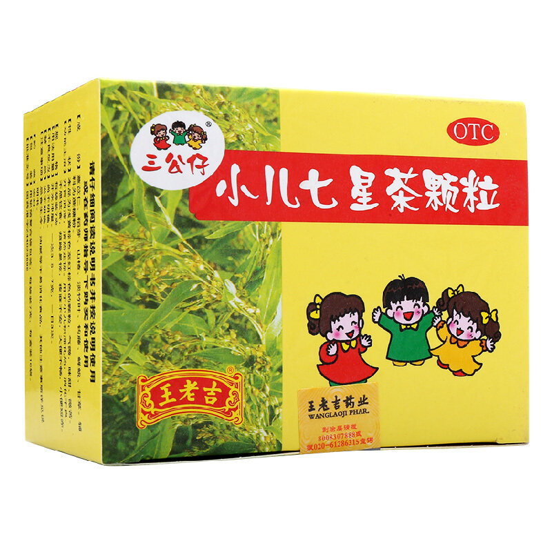 三公仔小儿七星茶颗粒10袋冲剂儿童清热便秘肠胃茶开胃非衍生港版,OTC药品/国际医药,小儿肠胃,淘宝优惠券,粉丝福利购,淘宝优惠卷