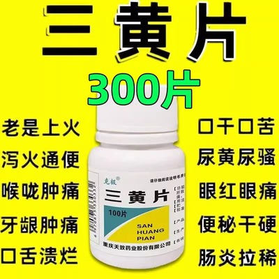 【克极】三黄片100片/盒