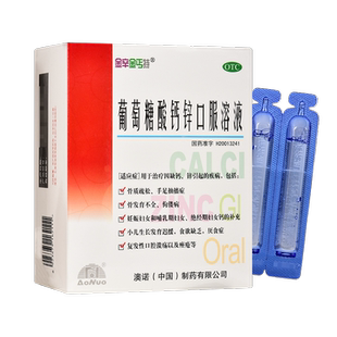 萄葡糖酸锌钙口服液儿童挑食厌食补锌孕妇哈药酸锌口服液成人RH